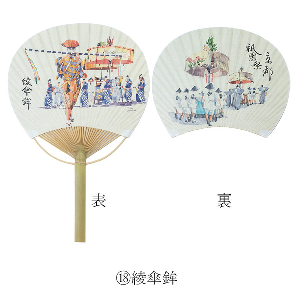 祇園祭うちわ 山鉾 京都 夏 祭り 12枚目の画像