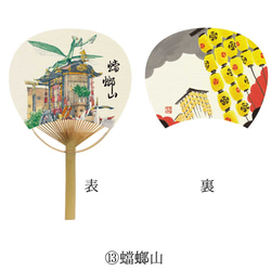 祇園祭うちわ 山鉾 京都 夏 祭り 7枚目の画像