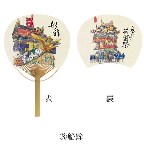 祇園祭うちわ 山鉾 京都 夏 祭り 5枚目の画像