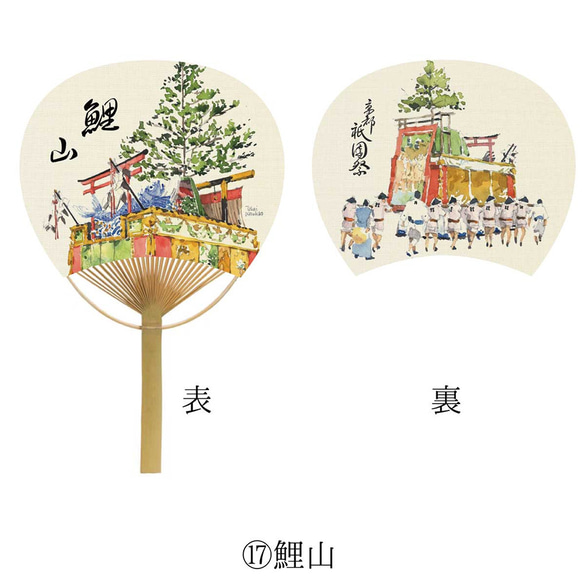 祇園祭うちわ 山鉾 京都 夏 祭り 11枚目の画像