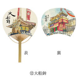 祇園祭うちわ 山鉾 京都 夏 祭り 6枚目の画像