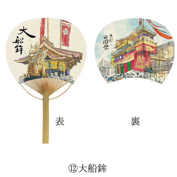 祇園祭うちわ 山鉾 京都 夏 祭り 6枚目の画像