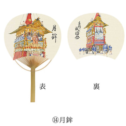 祇園祭うちわ 山鉾 京都 夏 祭り 8枚目の画像