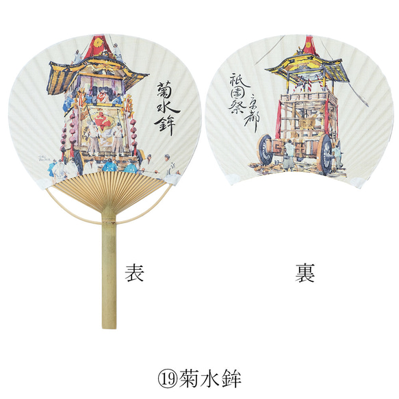 祇園祭うちわ 山鉾 京都 夏 祭り 13枚目の画像