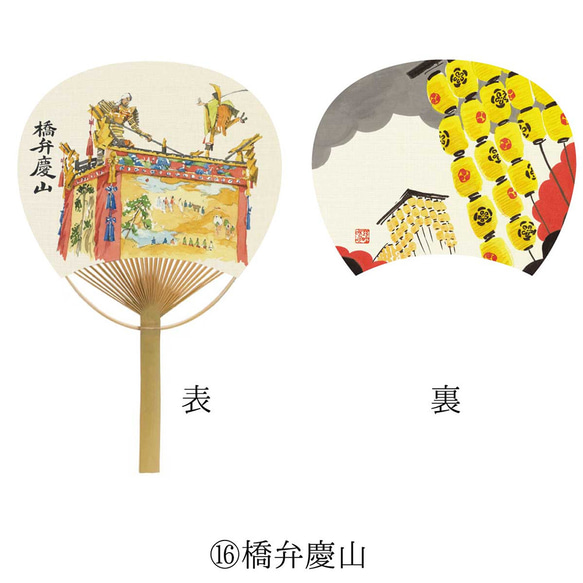 祇園祭うちわ 山鉾 京都 夏 祭り 10枚目の画像