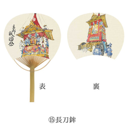 祇園祭うちわ 山鉾 京都 夏 祭り 9枚目の画像