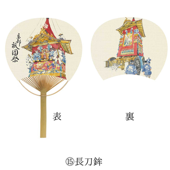 祇園祭うちわ 山鉾 京都 夏 祭り 9枚目の画像