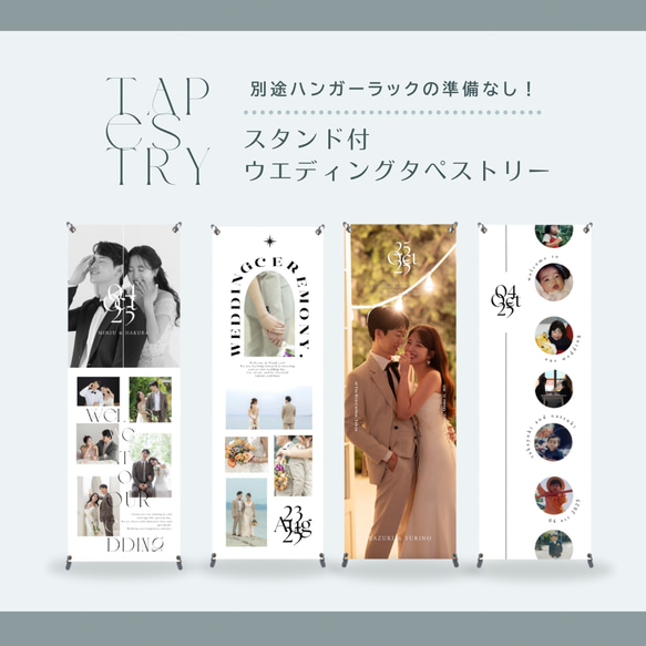 送料無料＊スタンド付きウエディングタペストリー ウェルカムボード nu