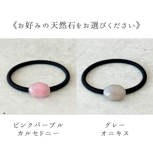 ワケありな逸品☆ヘアゴム/小】グレーオニキス ピンクパープル