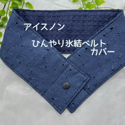 アイスノン カバー のおすすめ人気通販 検索結果｜Creema
