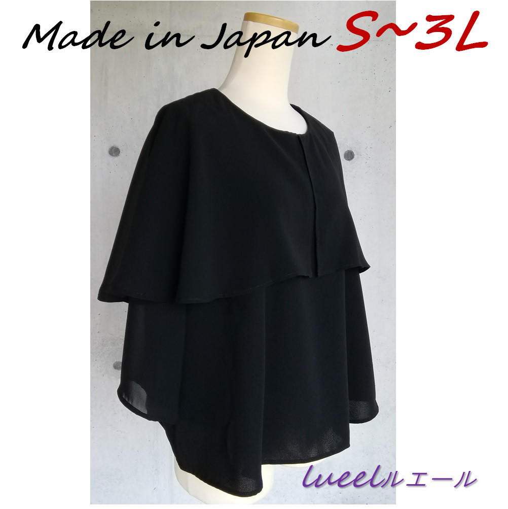 喪服  日本製 《S～3L》ケープデザイン ドロップショルダーゆったりブラウス  フォーマル 136300-20