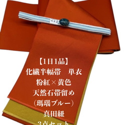半幅 帯 のおすすめ人気通販 検索結果｜Creema(クリーマ