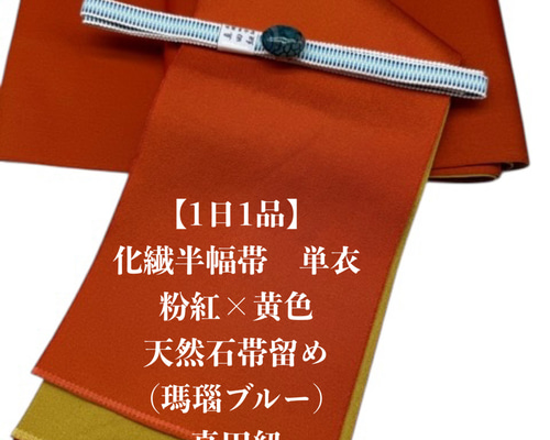 浴衣、半幅帯、帯留、帯締め　4点セット 浴衣4点セット フリーサイズ 橙色系華柄の浴衣と半幅帯と三分紐