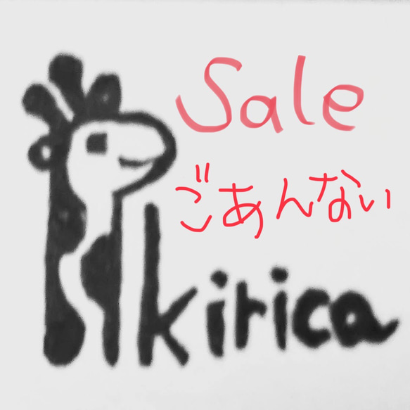 キリカハンドメイド  2025夏のセールのご案内 1枚目の画像
