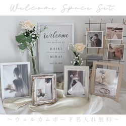 ウェルカムスペースセット 受注製作 No.1031 ウェルカムスペース 結婚式 まとめ売り