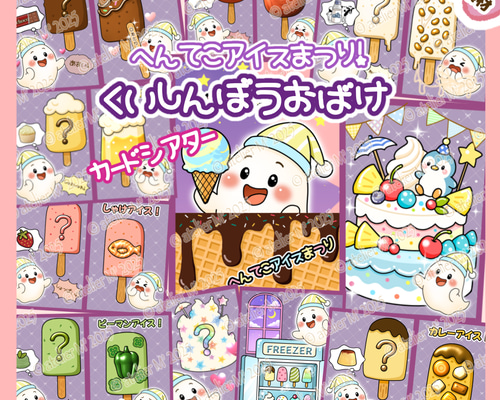 カードシアター素材】へんてこアイスまつり！『くいしんぼうおばけ