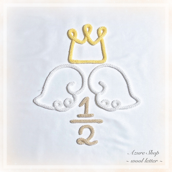 ウールレター ハーフバースデーお祝いセット 1枚目の画像