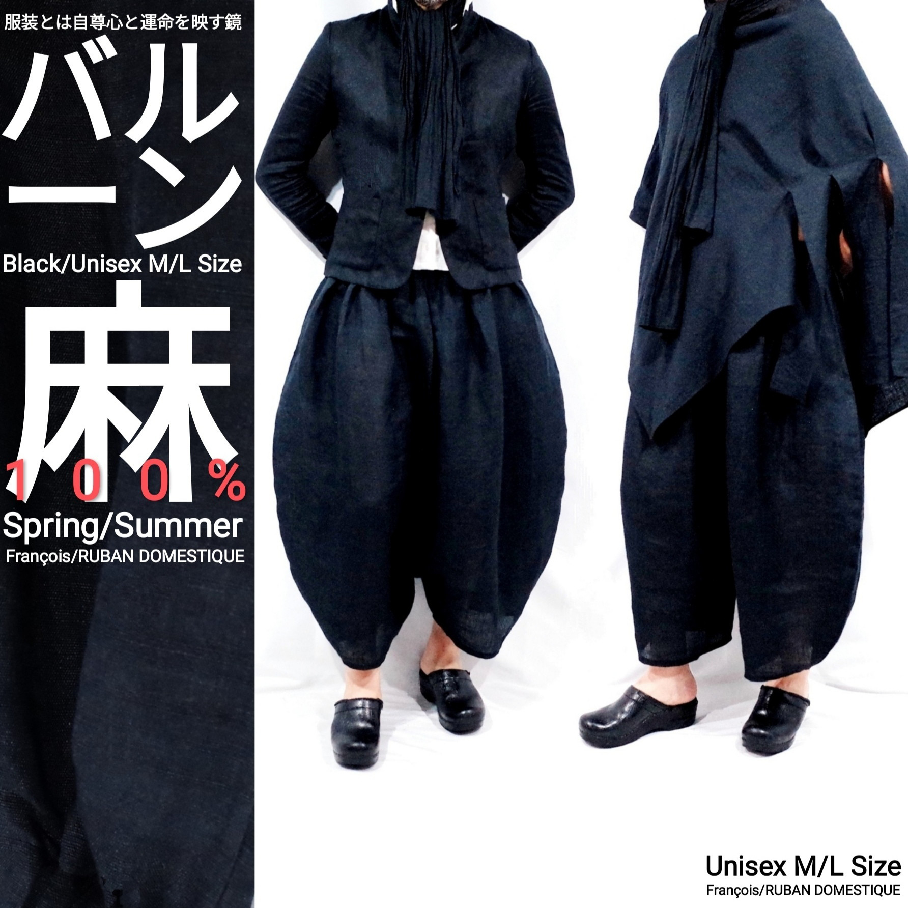 バルーン サルエル 春夏 黒 麻100% フシあり ユニセックスM/Lサイズ【送料無料】。