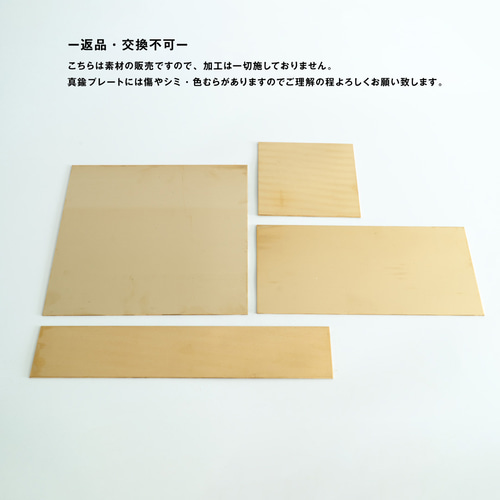 真鍮プレート30cm×長さセミオーダー（穴あけ、オリジナルプリント可