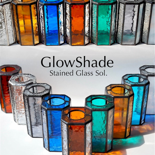 ステンドグラス製ランタンシェード『GlowShade』／ゴールゼロ