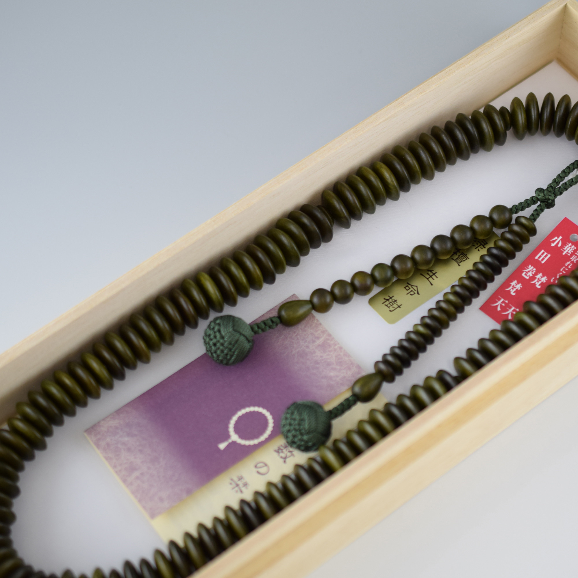 数珠　正式数珠　念珠　京都　天台宗   大平　緑檀　独山玉仕立て　JUA82