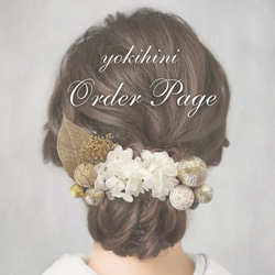 胡蝶蘭とあじさいの髪飾り＊ 胡蝶蘭 あじさい かすみ草 髪飾り 結婚式