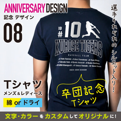 記念08 卒団記念|卒部|オリジナル|Tシャツ|チーム|クラブ|サッカー