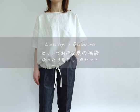 〈夏日福袋》寬鬆大人輪廓/亞麻上衣×滑順牛仔褲兩件套 第1張的照片