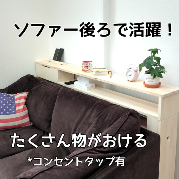 ソファー後ろで活躍！ 細長い棚 1枚目の画像