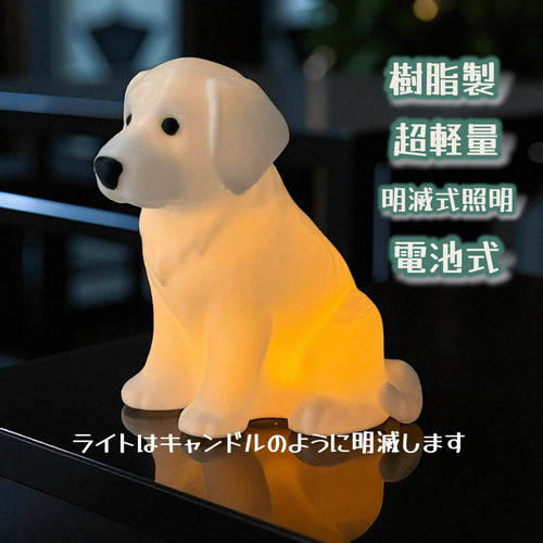 ゴールデンレトリバー タイプA 光るインテリアオブジェ 明滅式LED