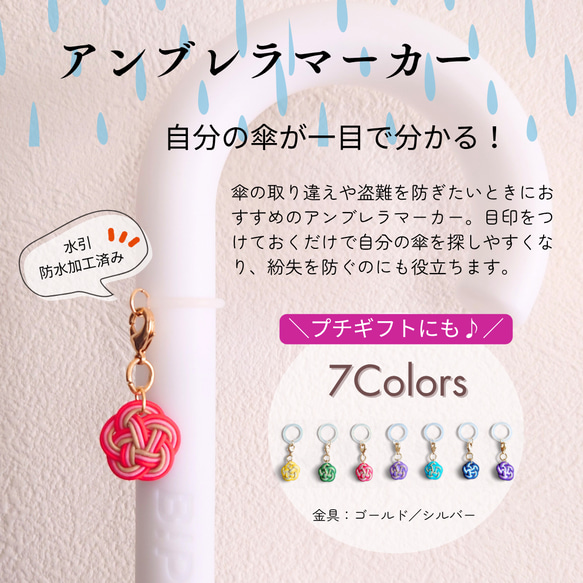 水引梅結びのアンブレラマーカー　傘マーカー　 1枚目の画像