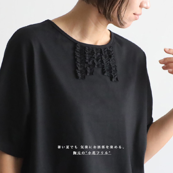 ⁑夏ＳＡＬＥ　新作　度詰め天竺コットン１００％Tシャツ生地  胸元フリルかぶるだけプルオーバーTシャツ ゆったり黒F09 2枚目の画像