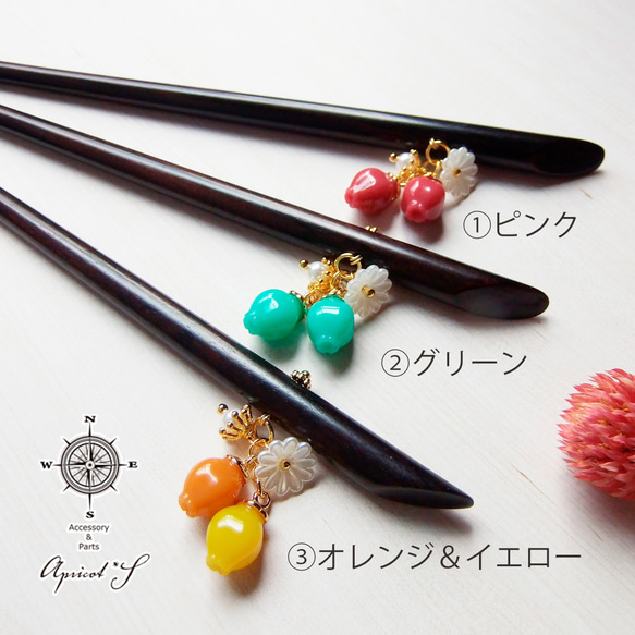 花つぼみ の かんざし  (★ピンク・グリーン・オレンジ＆イエロー) 花 蕾 春 夏 フラワー レトロ 簪 2枚目の画像