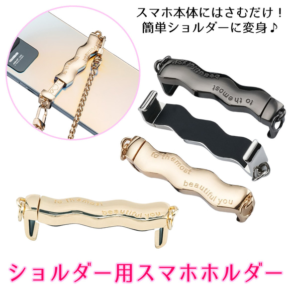 智慧型手機支架肩部安裝零件金屬零件智慧型手機支架 3 種顏色選購 支架-ml 第1張的照片