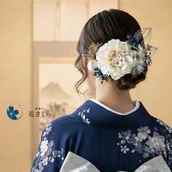 ダリアとブルーアジサイの髪飾り 結婚式 成人式 花嫁 和装 振袖 卒業式