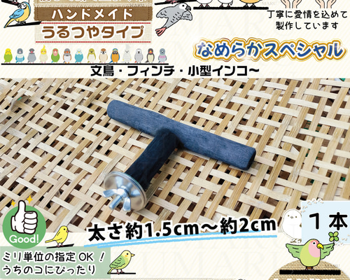 なめらかスペシャル極み うるつや【T字パーチ】 太さ約1.5cm～約2cm 1