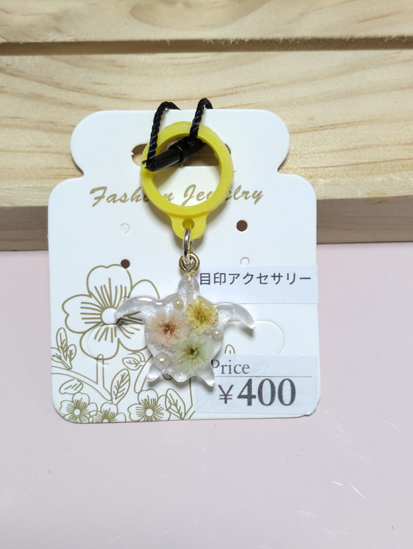 送料無料 早い者勝ち レジン ドライフラワー 亀ちゃん 目印