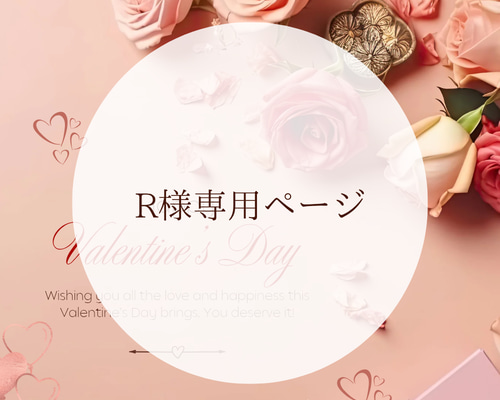riii様専用ページ 【公式通販】