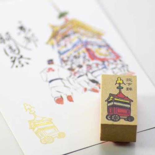 祇園祭はんこ 鉾前祭・後祭フルセット はんこ・スタンプ HMK 通販