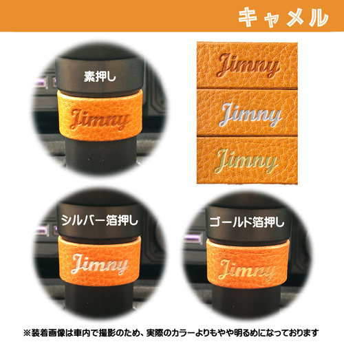 ジムニーシエラ・ノマド　AT車用　カスタム　本革【キャメル×アメリカンチェリー】 シフトゲート＆フロントトレイ・レザー【ブラック×キャメル