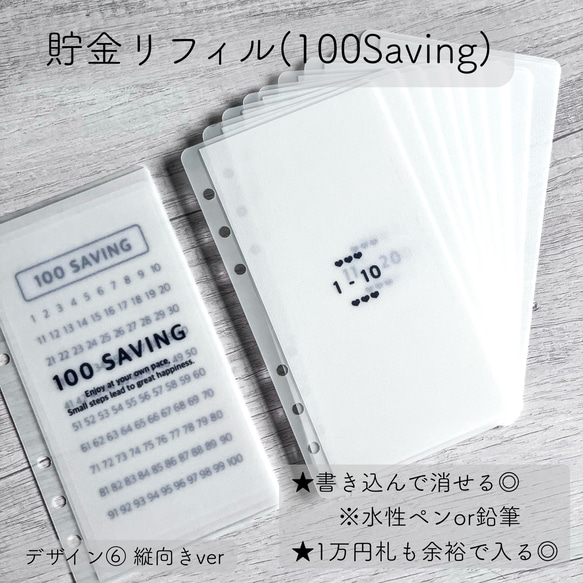 Saving リフィル A6 Keito♡ Savingリフィル デザイン⑥ 縦向きver 100Saving 11枚+1シート