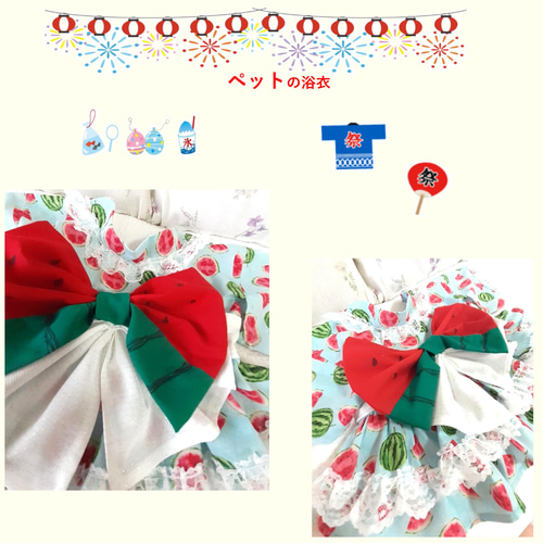 犬服 ハンドメイド スイカ柄 浴衣 xxsサイズ ペット用浴衣 Sサイズ tassu タッス 犬 猫 浴衣 マジックテープ