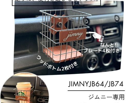 ジムニー専用ドリンクホルダー JB64/JB74 アースブラウン スマホも入る