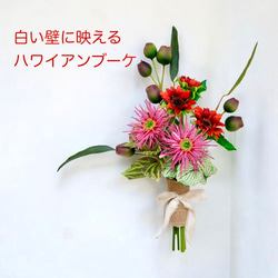 《送料無料》Aloha pua（アロハプア）ハワイ風ウォールフラワー（ブーケホルダー付き！） 6枚目の画像