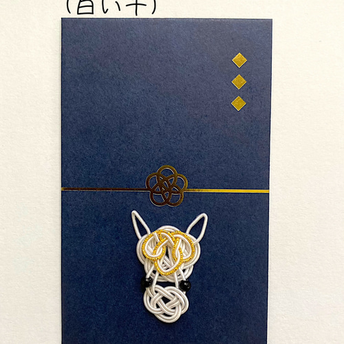 受注製作]水引干支付きポチ袋 2026年干支 午付き(封止シール付