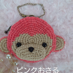 小物入れになる　おさる　バックチャームポーチ 5枚目の画像