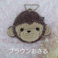 小物入れになる　おさる　バックチャームポーチ 6枚目の画像