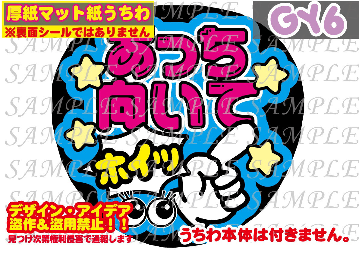 うちわ文字 セミオーダー 連結うちわ文字 【 S〜Mサイズ 】 | むくめろの