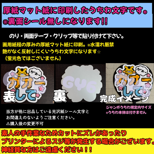 ⚠︎厚紙マット紙 ファンサ うちわ文字 印刷 あっち向いてホイッ 型紙