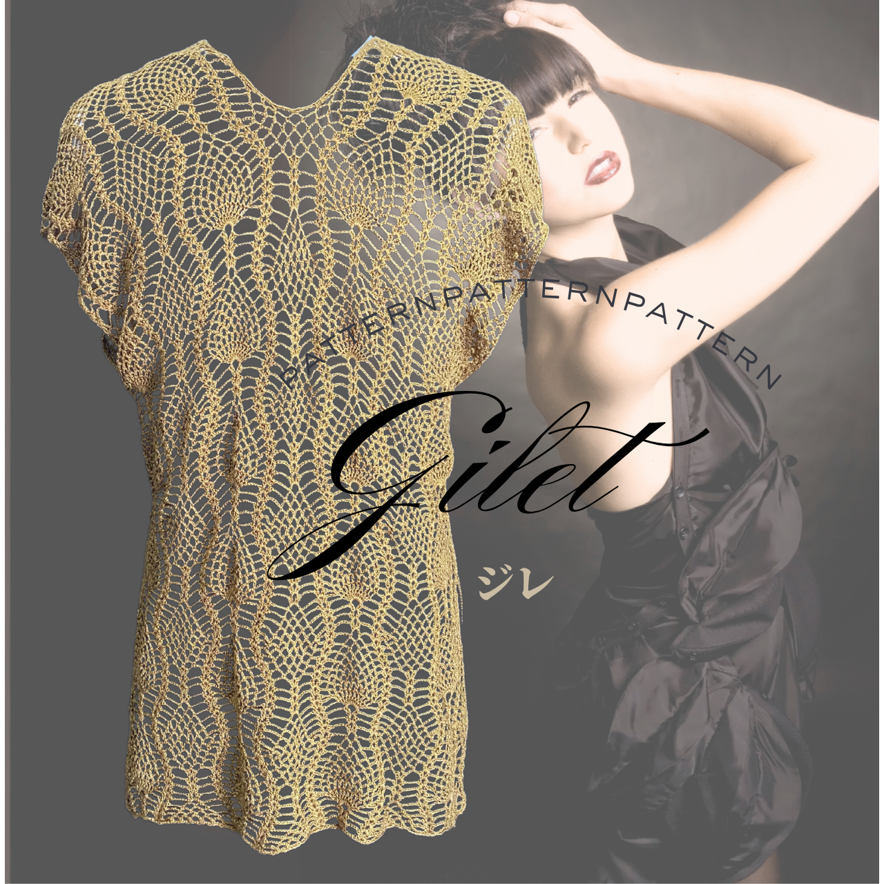 パイナップル模様のジレ　☆ブローチ付☆